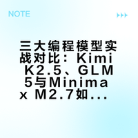 国内三大编程模型（Kimi K2.5,GLM 5,Minimax M2.7）我应该选择哪个？