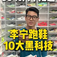 李宁跑鞋四大核心科技解析：从中底材料到耐磨系统