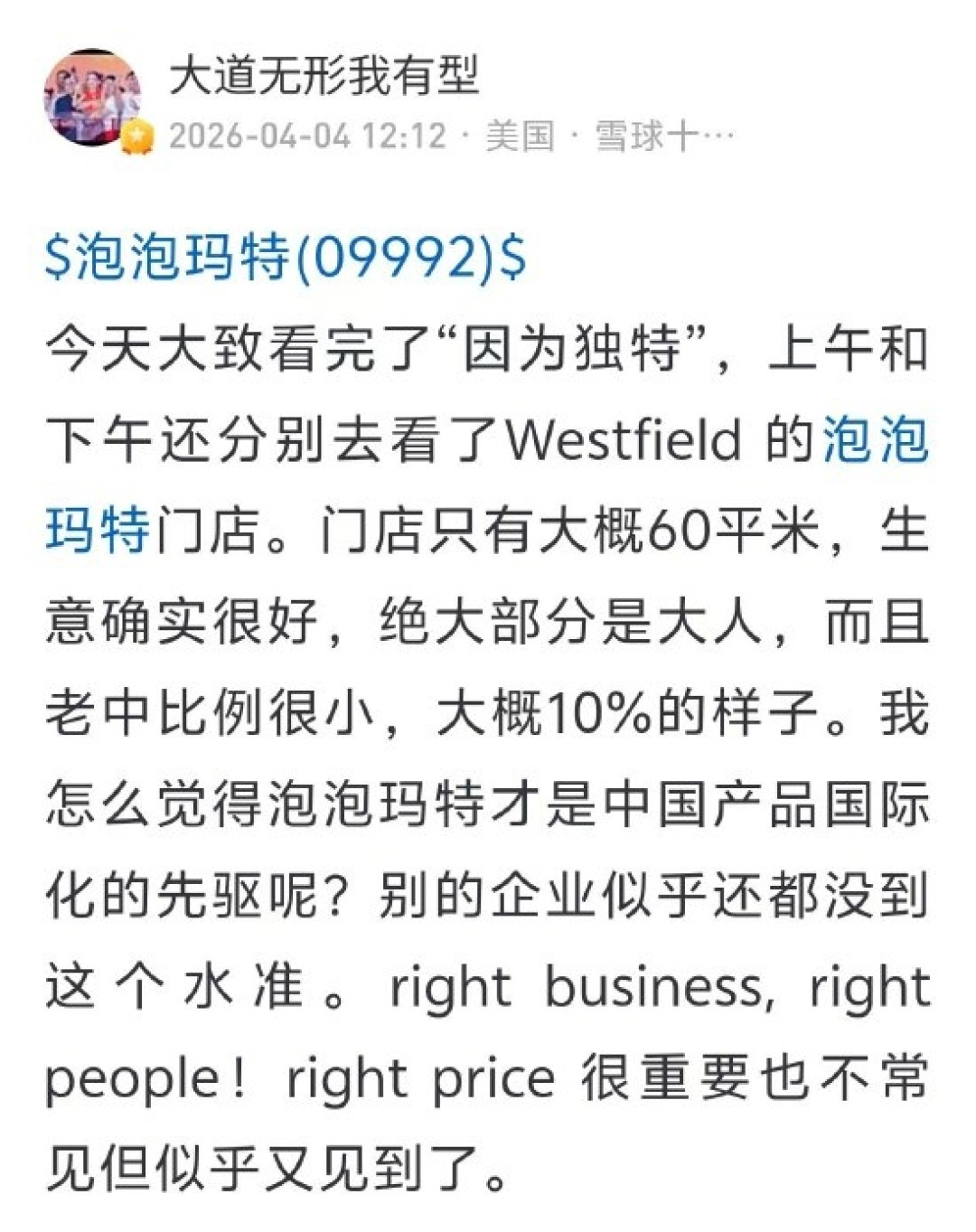 段永平：泡泡玛特不会做假账 我得买够泡泡玛特再接近王宁