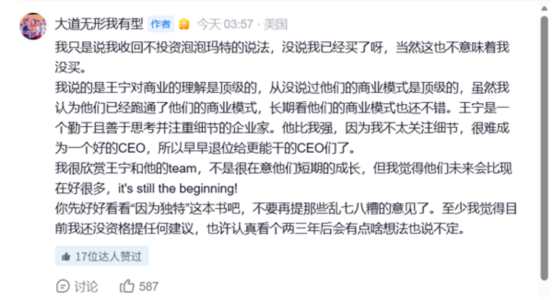 段永平：泡泡玛特不会做假账 我得买够泡泡玛特再接近王宁