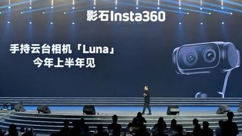 大疆你睡了吗？影石Luna双摄+长焦+白色版云台相机来了，就问你慌不慌？