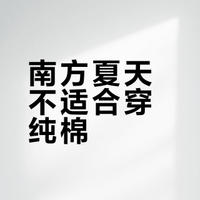 南方夏天不要穿纯棉的短袖…## 人间奇趣大赏的微博视频