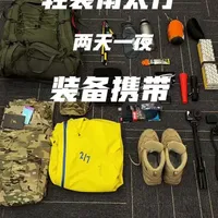 南太行两日徒步装备清单：从背负到摄影的轻量化配置