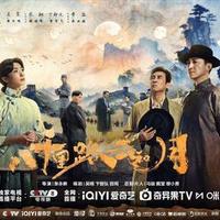 爱奇艺4月新剧定档：《钢铁森林》《八千里路云和月》《冰湖重生》看点解析