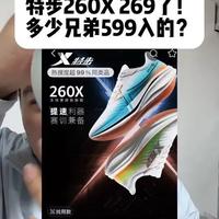 特步260X碳板跑鞋降至269元：核心参数解析与适用场景分析