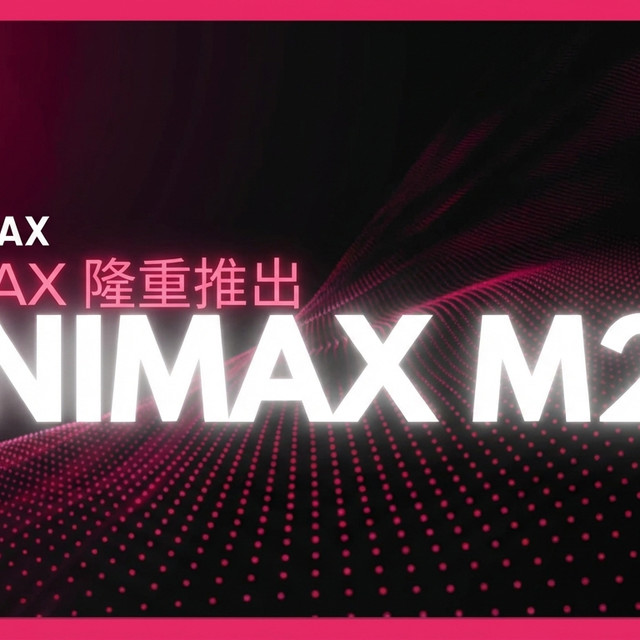 强到离谱！MiniMax M2.5 问世！最强开源编程大模型，超越 Opus 且便宜 20 倍！