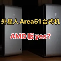 外星人L51 AMD主机评测：9950X3D与RTX 5090性能测试