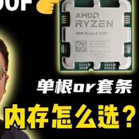 AMD 7500F价格创新低：单双内存性能实测与高性价比装机方案