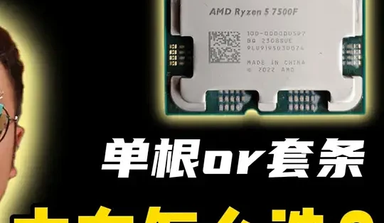 AMD 7500F价格创新低：单双内存性能实测与高性价比装机方案_CPU_什么值得买