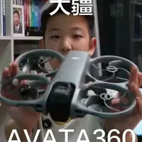大疆AVATA 360体验：画质与安全兼备，续航与延迟成短板