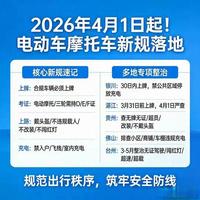 2026年4月电动车新规落地：三色号牌详解与上路禁忌