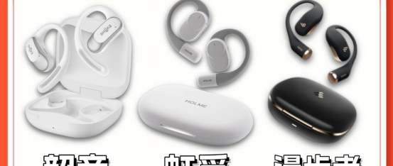 数码、家电 篇零：开放式蓝牙耳机哪款值得入手？热门耳挂式耳机横评实测推荐！