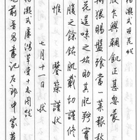 卢前 硬笔临苏东坡蔡襄