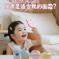 夏日宝宝热门面霜课代表来了，速速码住！