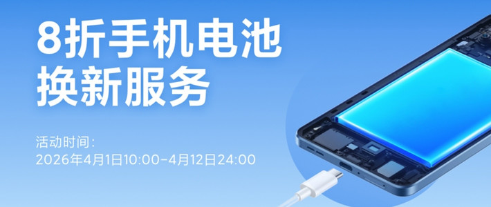 47元，小米新上架的换电池服务，覆盖77款手机