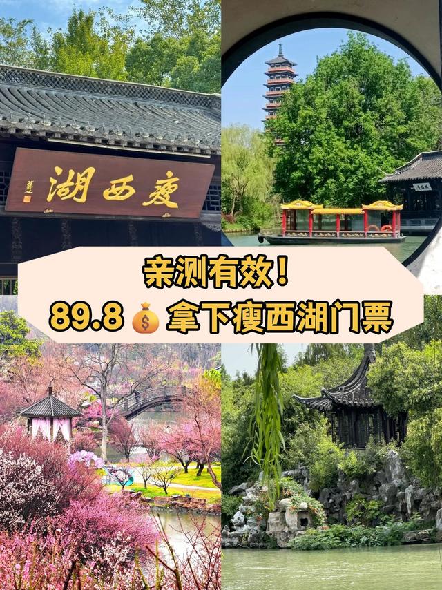 89元逛瘦西湖！春日扬州省钱玩法亲测好用