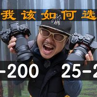 适马20-200 VS 腾龙25-200 | 超大变焦镜头的终极对决 | 4K HDR杜比视界