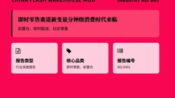 🎯2026 中国闪电仓模式即时零售深度解析