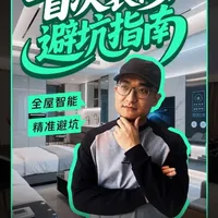 2026全屋智能选购指南：从生态搭建到施工避坑全解析