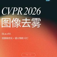 CVPR 2026图像去雾黑科技！