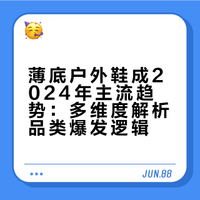 今年怕不是薄底户外鞋元年