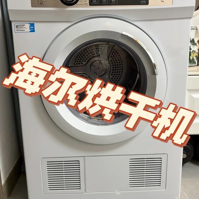 拥有烘干机之前真的没想到