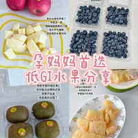 孕期低GI水果清单｜控糖小孕妇的快乐吃法