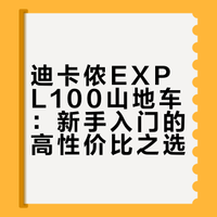 可以和你一起骑车吗？我骑迪卡侬🚴