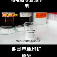 无水硫酸钠修复铅酸电池原理与操作指南