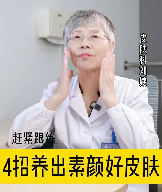 皮肤科医生总结的4个护肤思路：科学养出素颜好皮肤