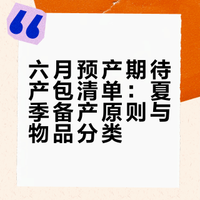 🌿六月预产期｜新手妈妈的待产包（真实版