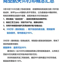 3D打印为商业火箭带来了革命性降本！