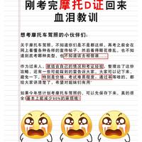 摩托车D证全流程备考攻略：从选证到拿证的关键步骤