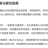 心率异常、心肌乏力怎么调？2026辅酶Q10选购指南：10大品牌评测