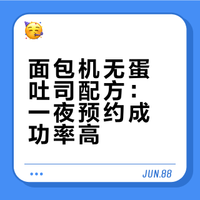 没错！这是面包机一晚上自己做的吐司😂