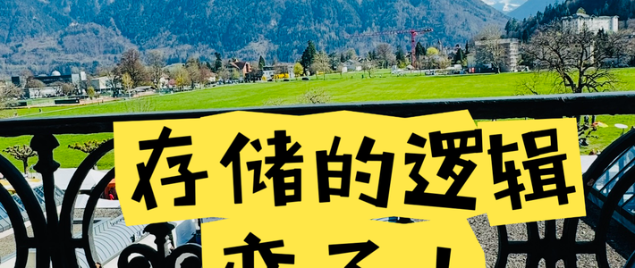 存储一夜暴跌，真正被重估的是什么？