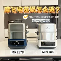 摩飞1178vs1188实测｜买蒸锅看完再也不纠结