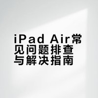 终于Air8的所有毛病。。（附解决方案）