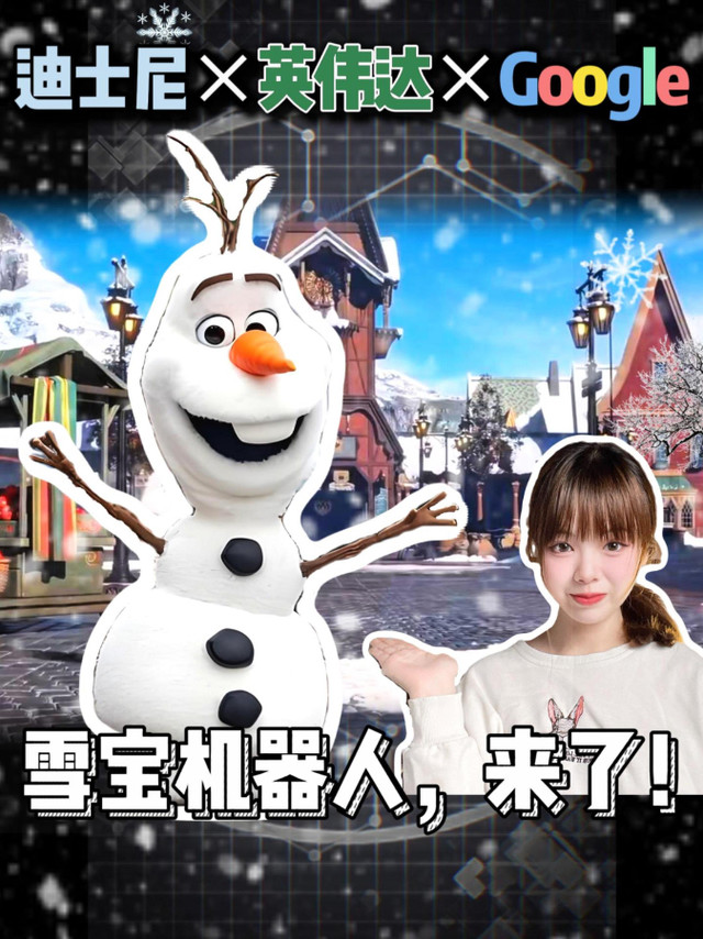 迪士尼×英伟达×Google：雪宝机器人，来了