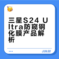 三星S24ultra防窥钢化膜（接近满屏效果）