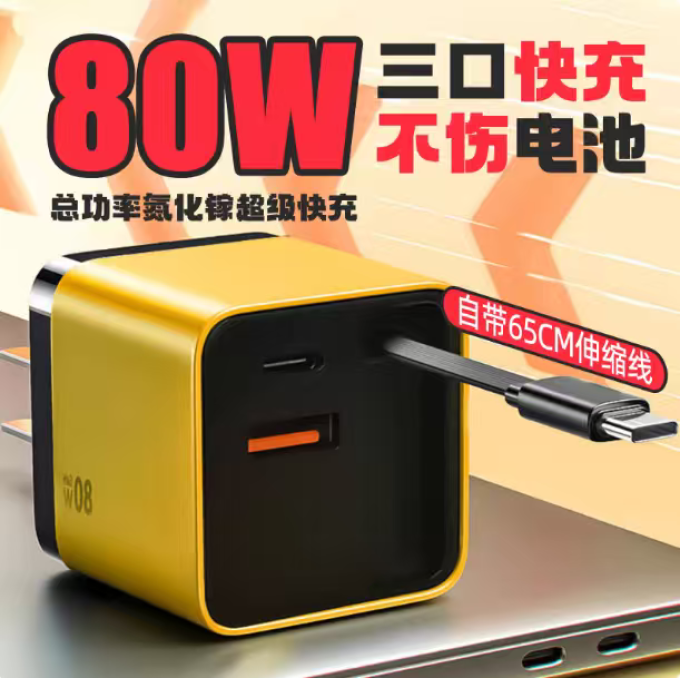 充电器