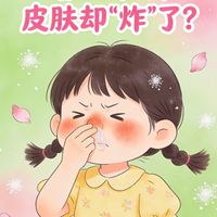 别让春天红了你！春季皮肤过敏自救指南