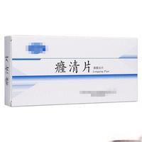 癃清片临床用药指南：适应症、服用方法及禁忌解析
