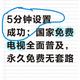 国家地面数字电视普及：免费收视服务的安装与使用指南