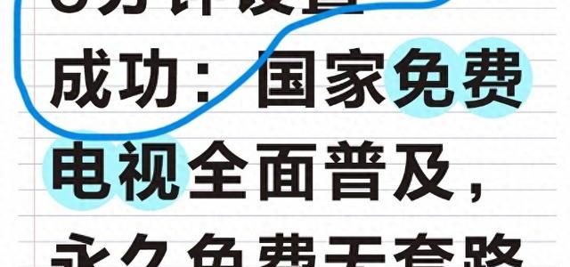 国家地面数字电视普及：免费收视服务的安装与使用指南