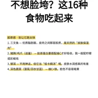 不想脸垮？这16种食物吃起来