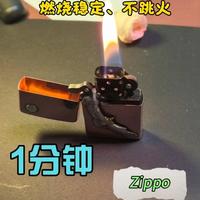 1分钟教会新手Zippo玩家盘棉芯