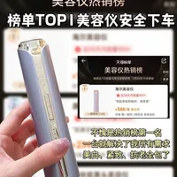 跟着榜单入的TOP1美容仪好用吗（安全下车版