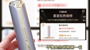 跟着榜单入的TOP1美容仪好用吗（安全下车版