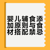 婴儿辅食中不能同吃的食物